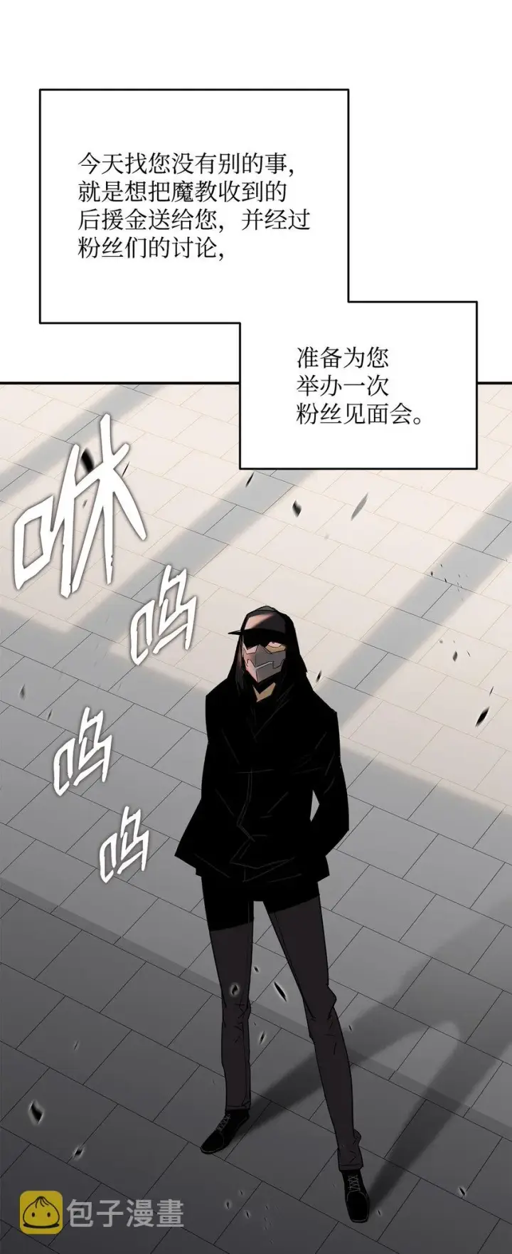 《全裸菜鸟在异世界被摩擦》75 粉丝见面会图4