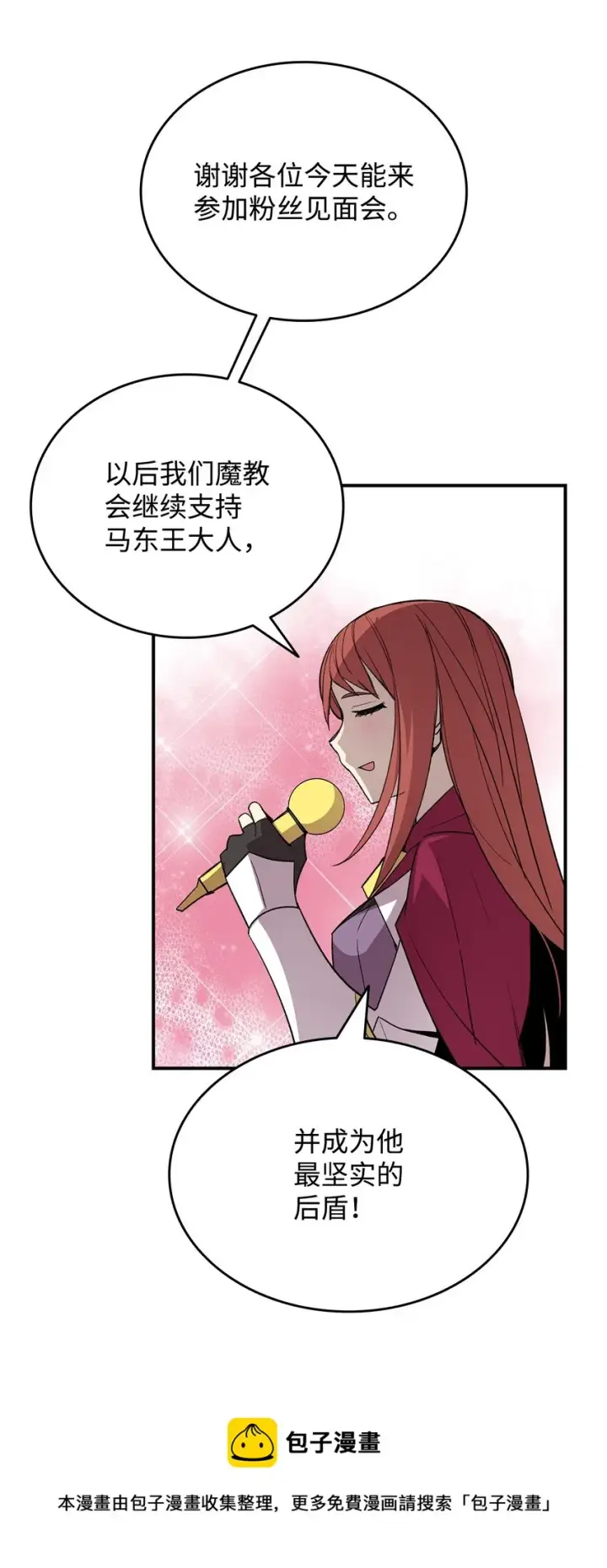 《全裸菜鸟在异世界被摩擦》75 粉丝见面会图49