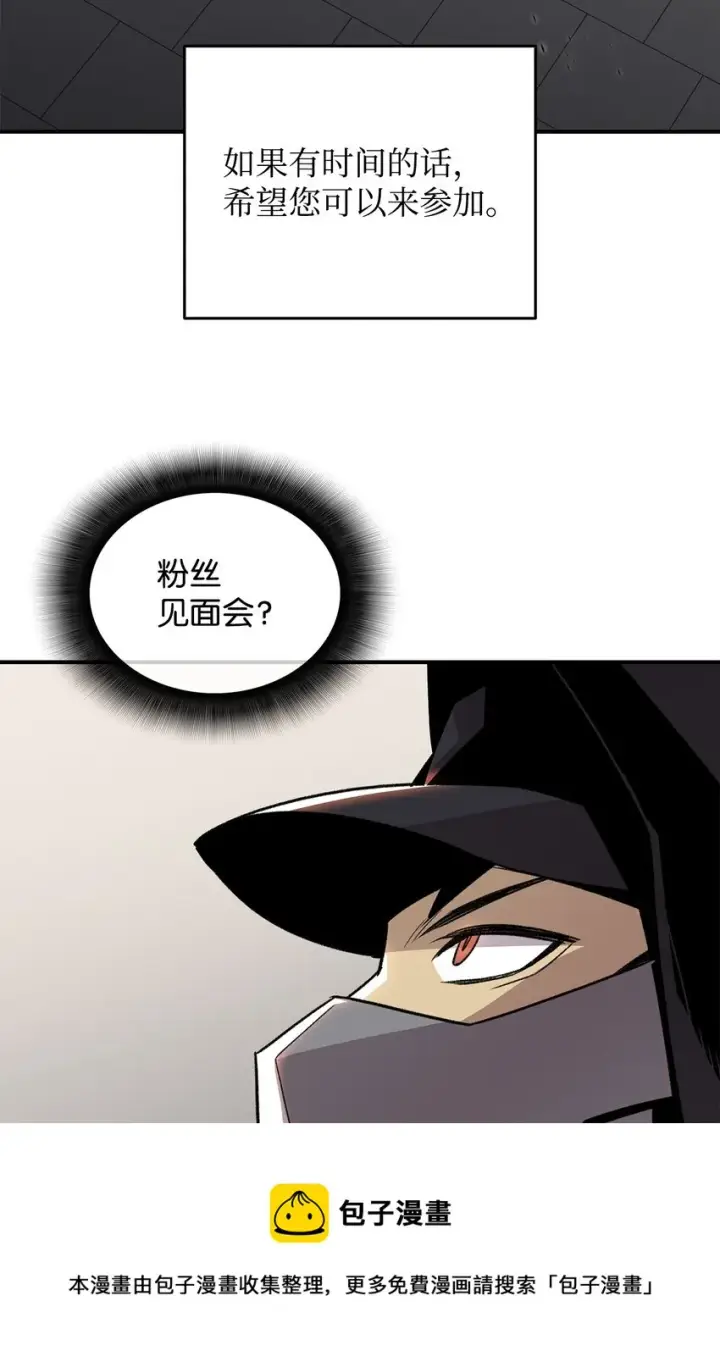 《全裸菜鸟在异世界被摩擦》75 粉丝见面会图5