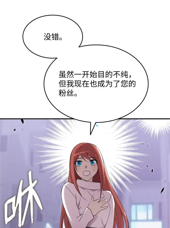 《全裸菜鸟在异世界被摩擦》75 粉丝见面会图66