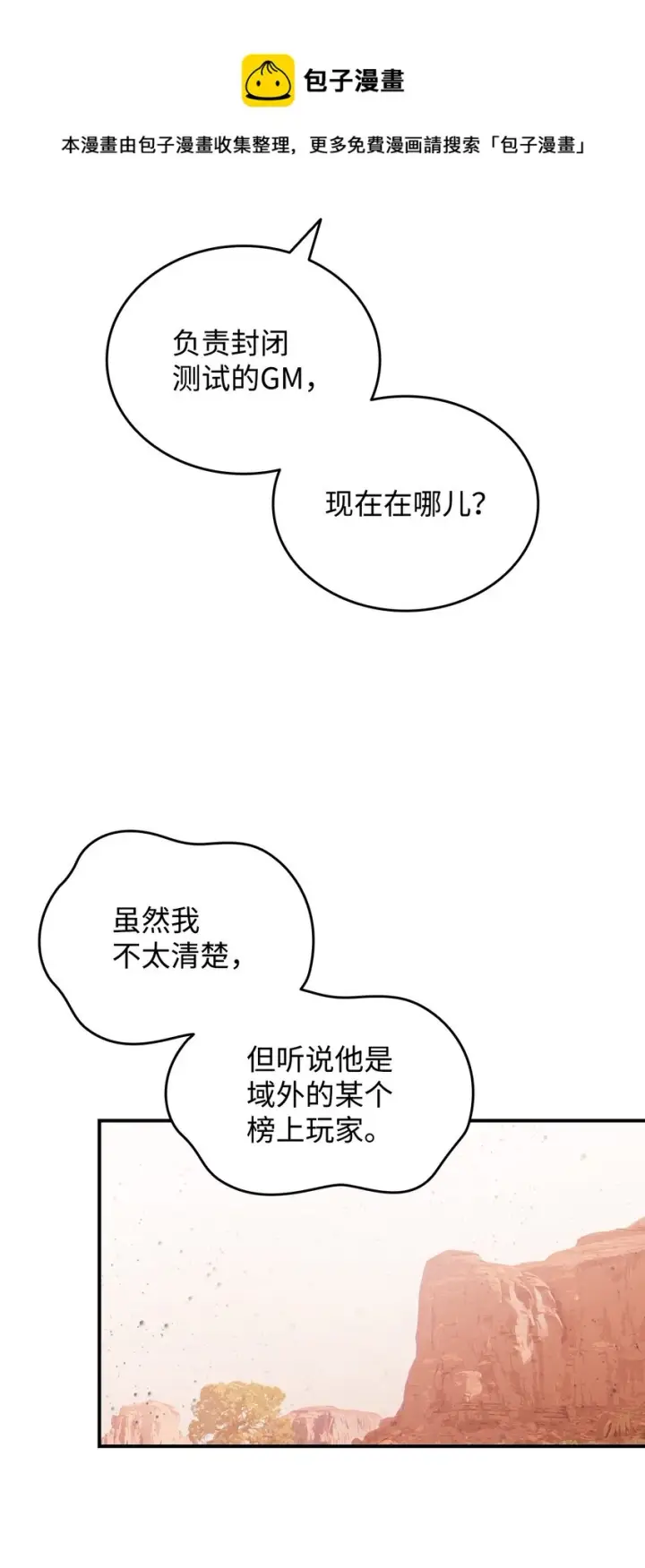 《全裸菜鸟在异世界被摩擦》76 冒牌货图13