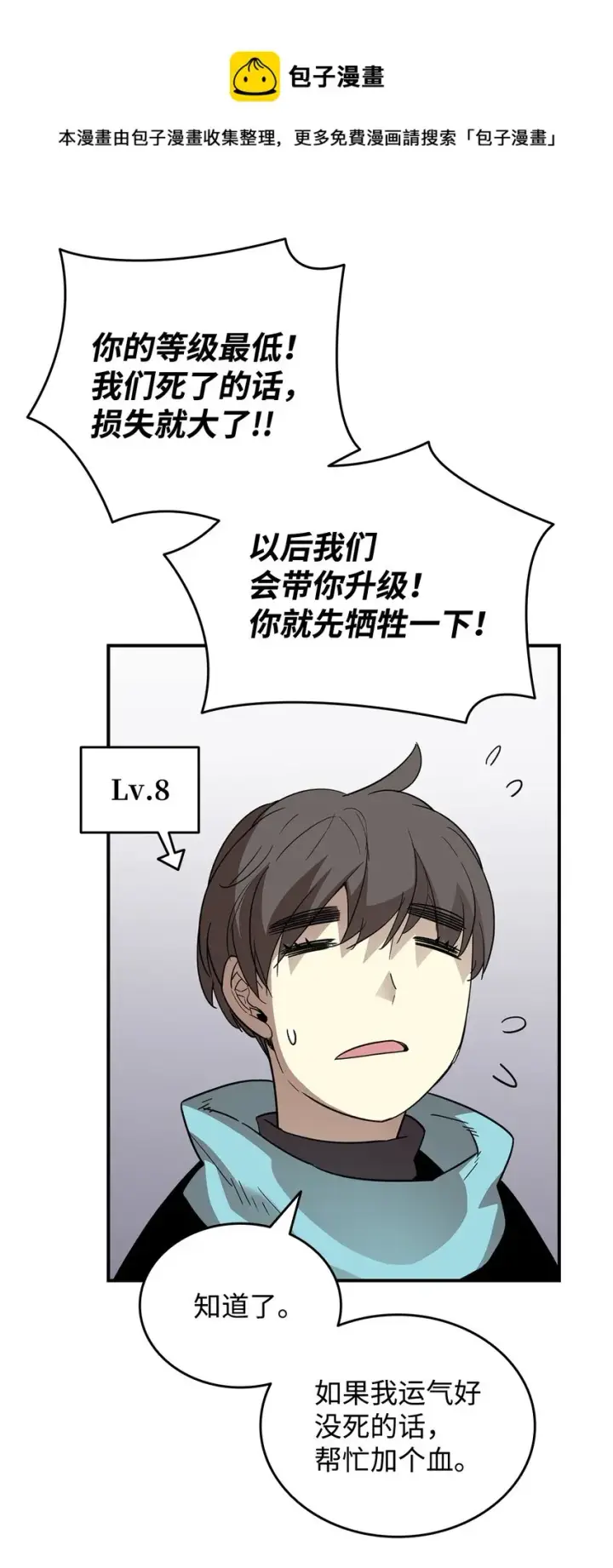《全裸菜鸟在异世界被摩擦》76 冒牌货图45