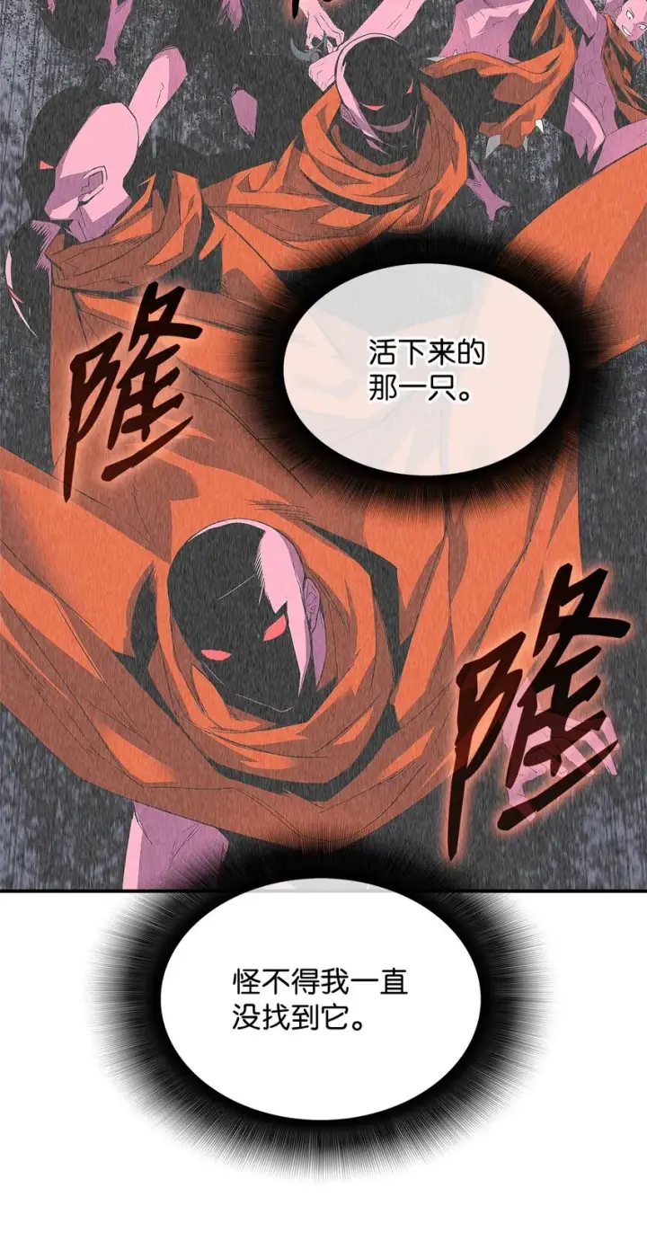 《全裸菜鸟在异世界被摩擦》76 冒牌货图79