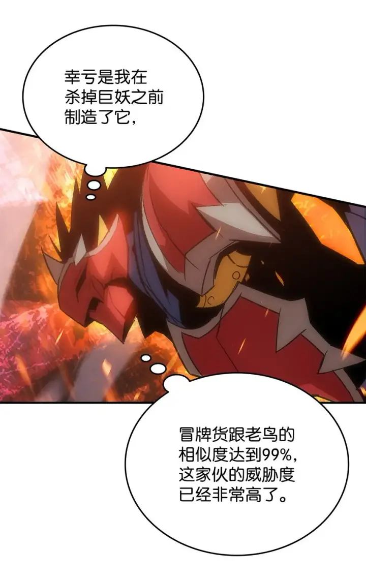 《全裸菜鸟在异世界被摩擦》77 拦路虎图74