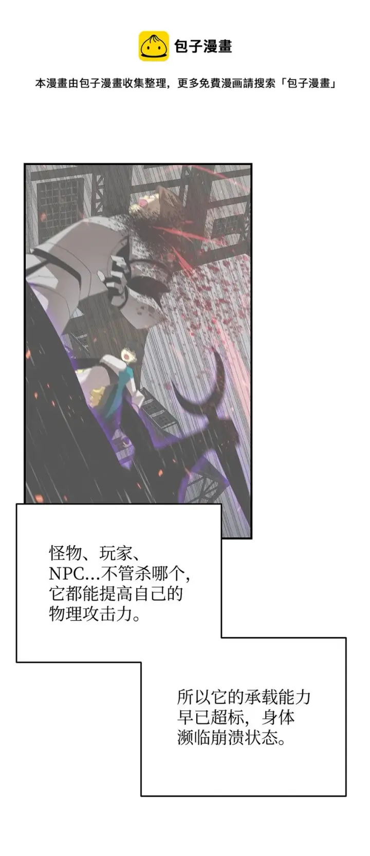 《全裸菜鸟在异世界被摩擦》77 拦路虎图77