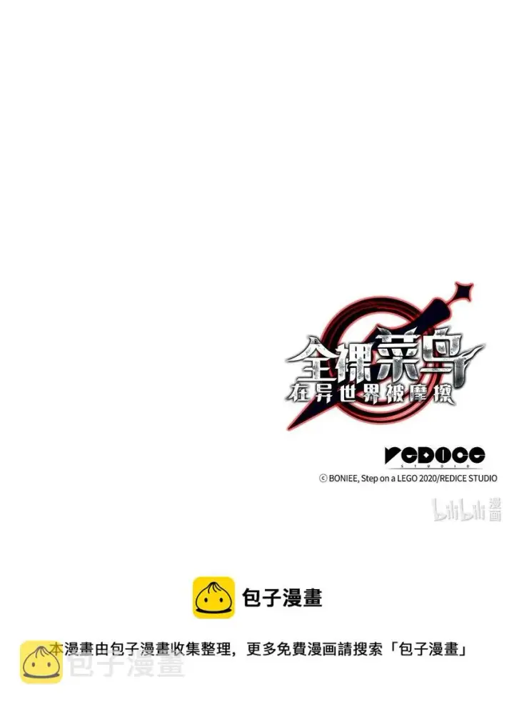 《全裸菜鸟在异世界被摩擦》78 我记住你了图104