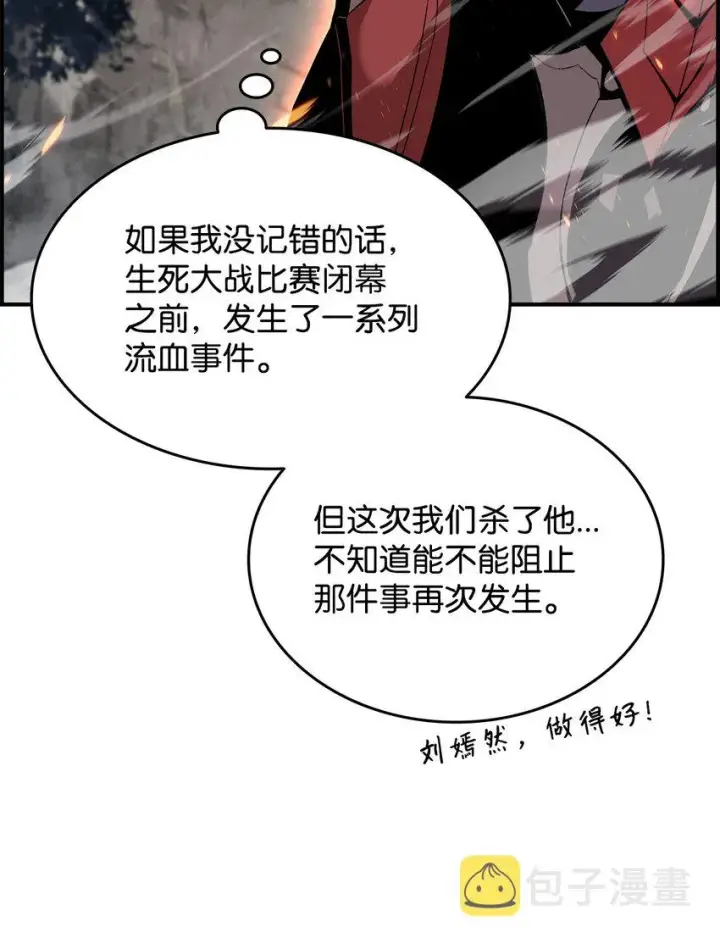 《全裸菜鸟在异世界被摩擦》78 我记住你了图97