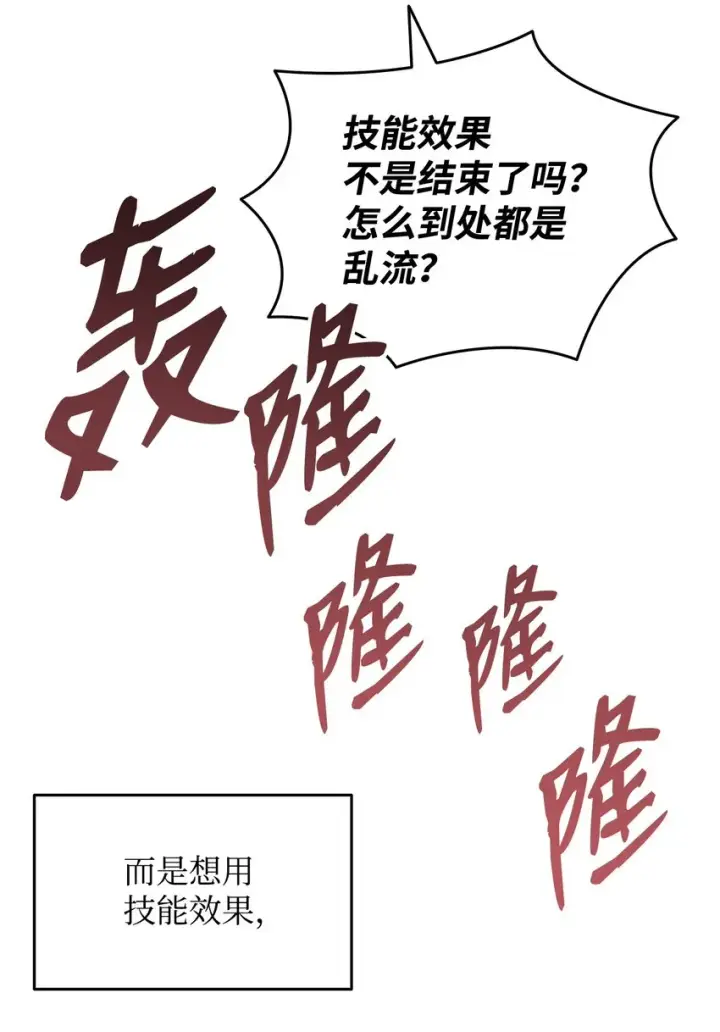 《全裸菜鸟在异世界被摩擦》80 暗流涌动图29