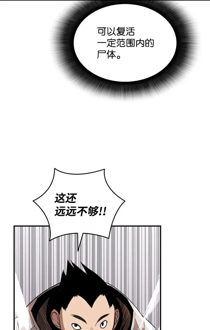《全裸菜鸟在异世界被摩擦》80 暗流涌动图46