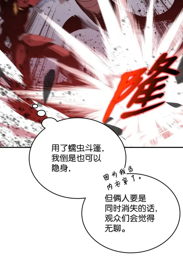 《全裸菜鸟在异世界被摩擦》81 生变图18