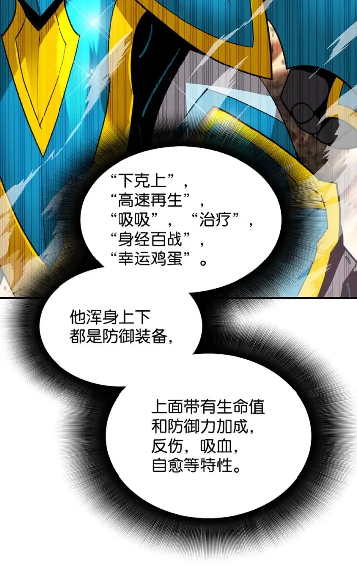 《全裸菜鸟在异世界被摩擦》82 被打哭的对手图14