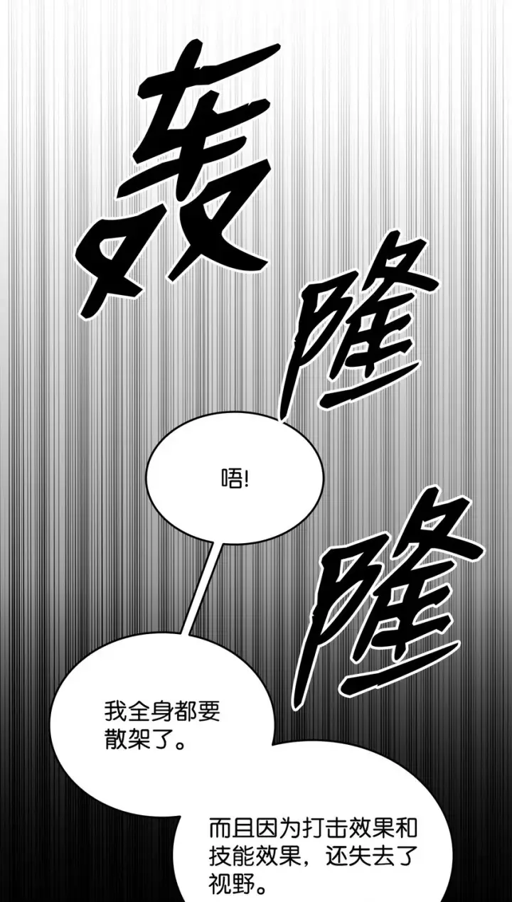 《全裸菜鸟在异世界被摩擦》82 被打哭的对手图52