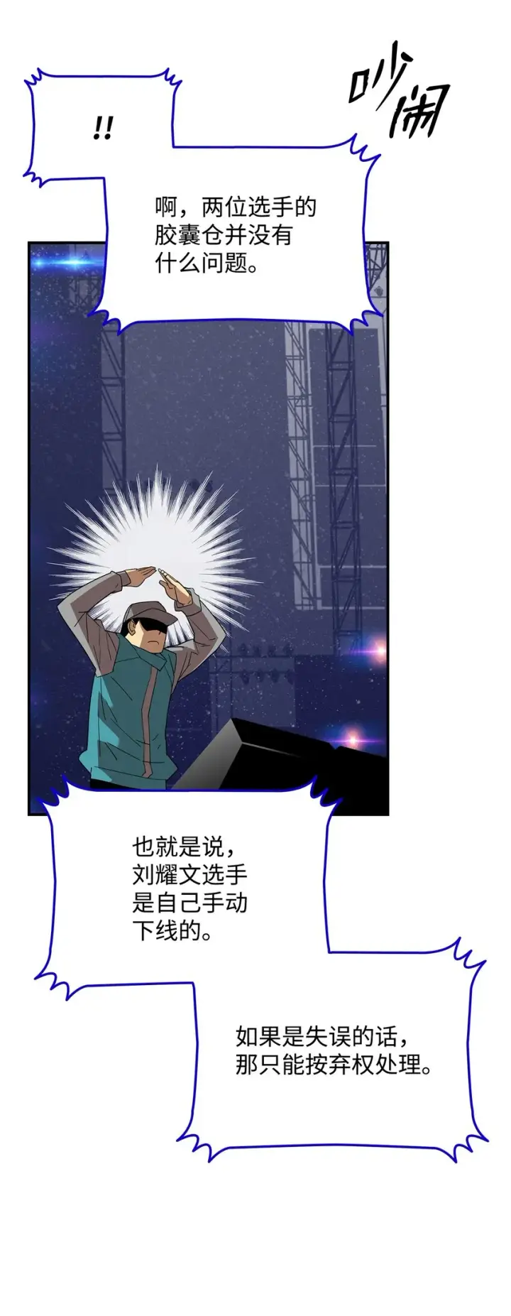 《全裸菜鸟在异世界被摩擦》82 被打哭的对手图77