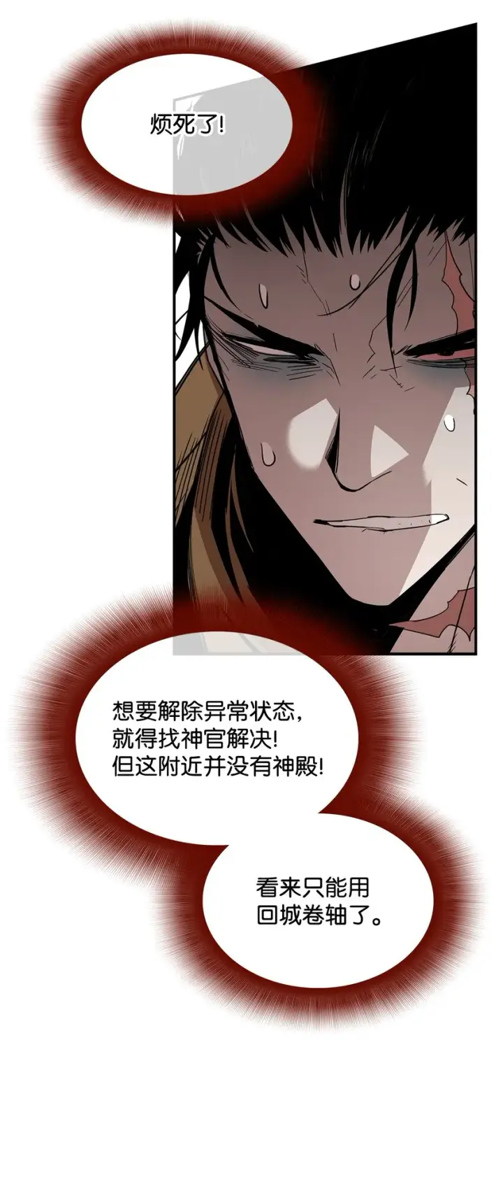《全裸菜鸟在异世界被摩擦》85 回城图71