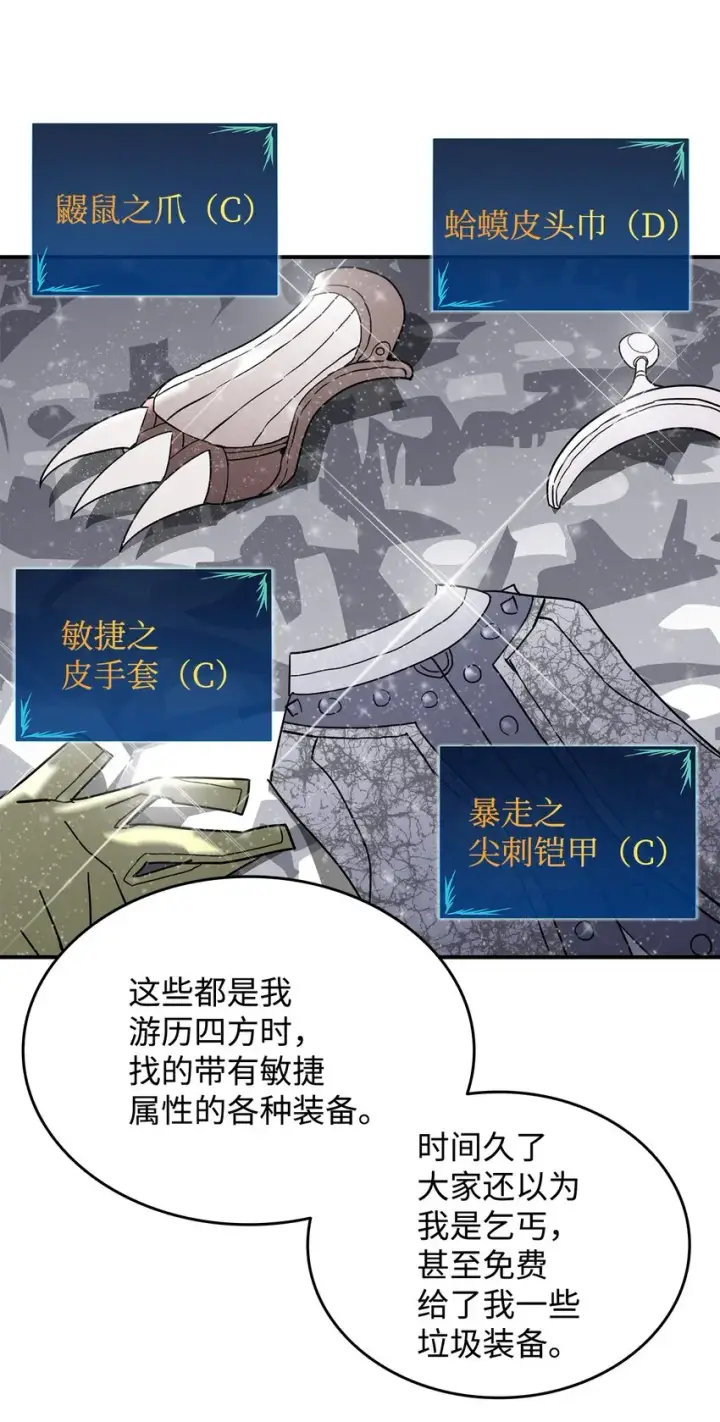 《全裸菜鸟在异世界被摩擦》86 回忆满满图71