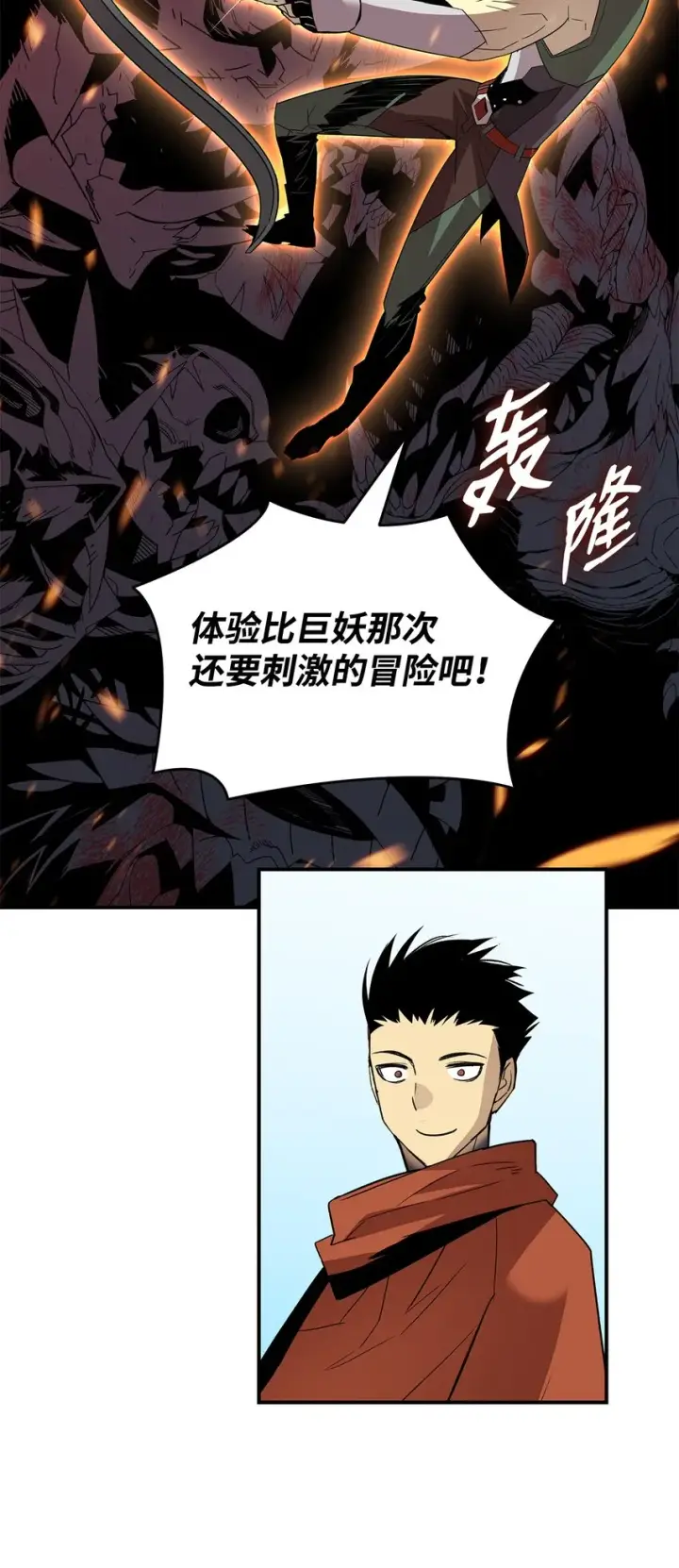 《全裸菜鸟在异世界被摩擦》86 回忆满满图80
