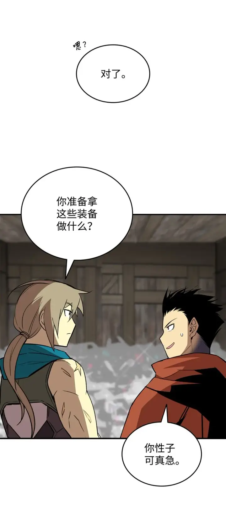 《全裸菜鸟在异世界被摩擦》86 回忆满满图84