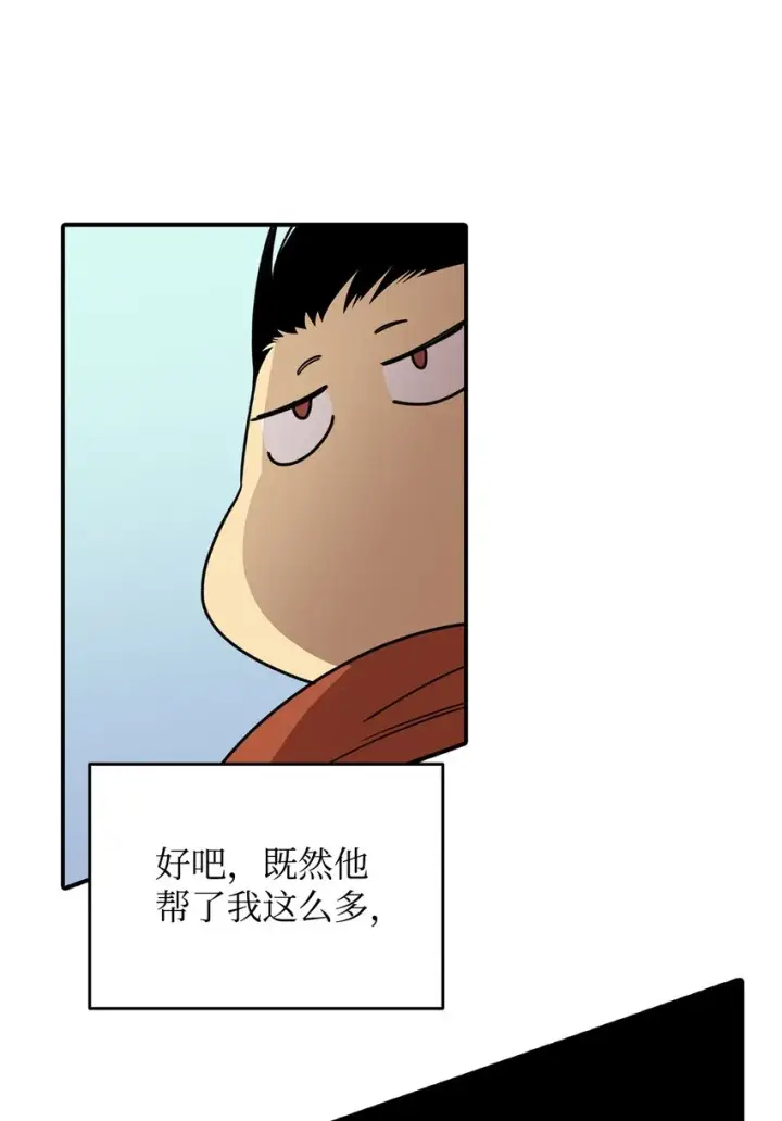 《全裸菜鸟在异世界被摩擦》86 回忆满满图85