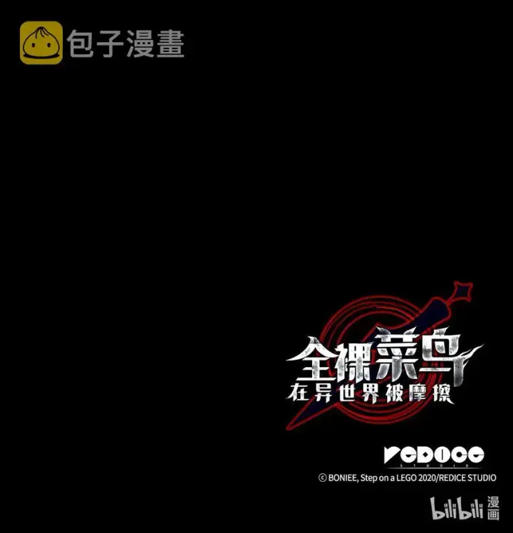 《全裸菜鸟在异世界被摩擦》86 回忆满满图99