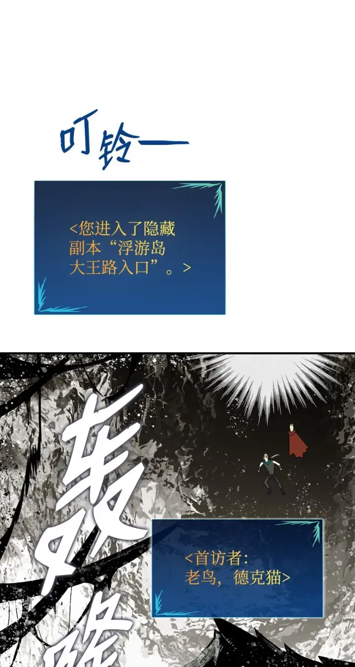 《全裸菜鸟在异世界被摩擦》88 浮游岛图54