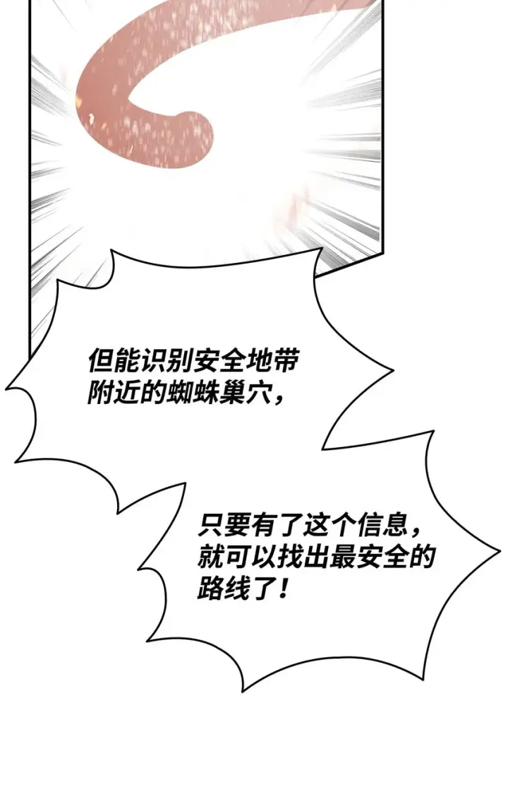 《全裸菜鸟在异世界被摩擦》88 浮游岛图82