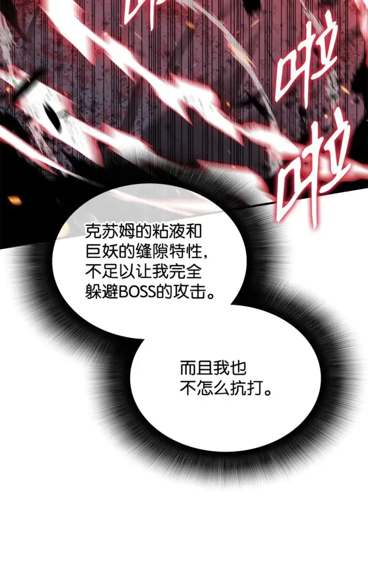 《全裸菜鸟在异世界被摩擦》90 趁你病要你命图21