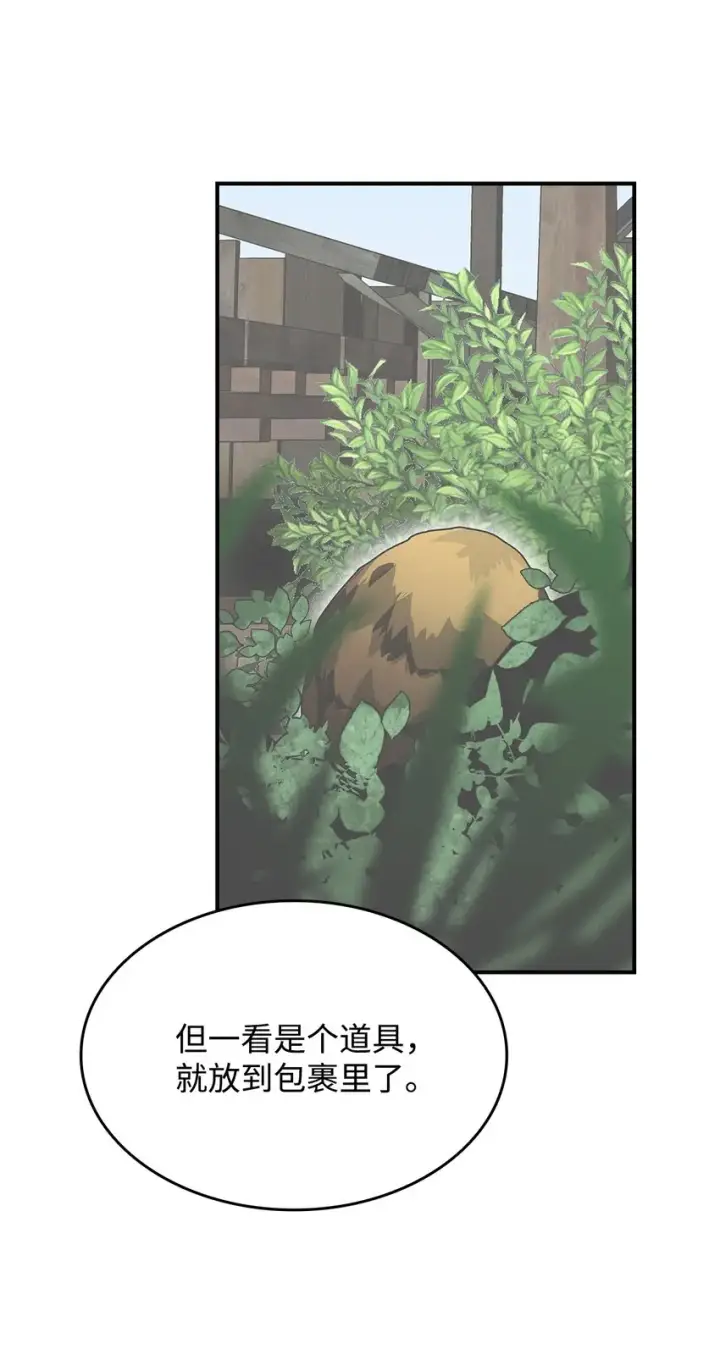 《全裸菜鸟在异世界被摩擦》90 趁你病要你命图39