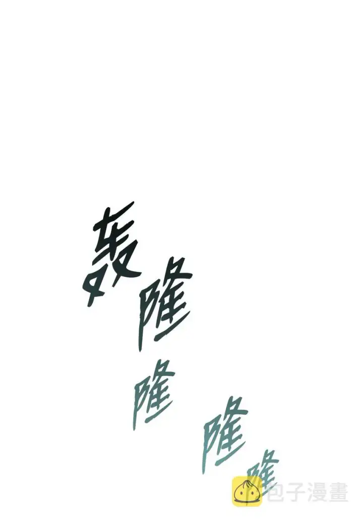 《全裸菜鸟在异世界被摩擦》91 异变体图75