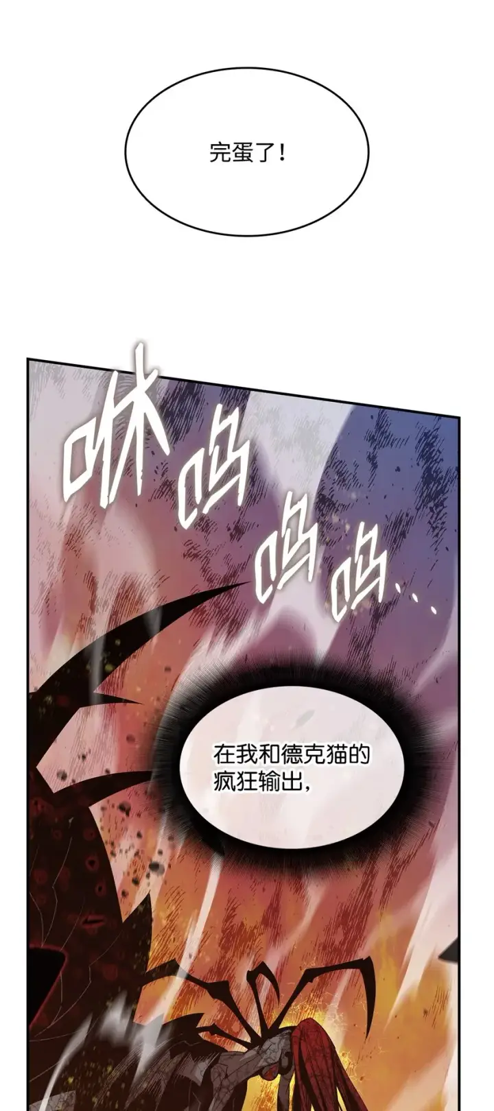 《全裸菜鸟在异世界被摩擦》91 异变体图84
