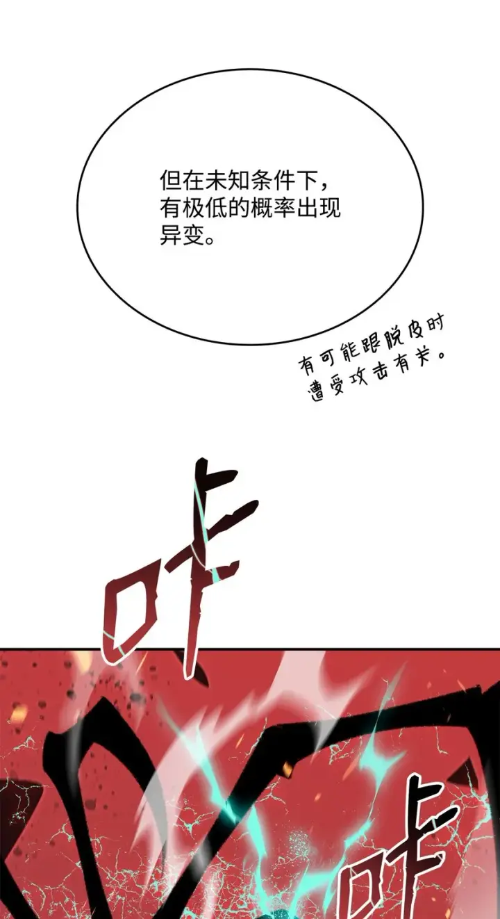 《全裸菜鸟在异世界被摩擦》91 异变体图91