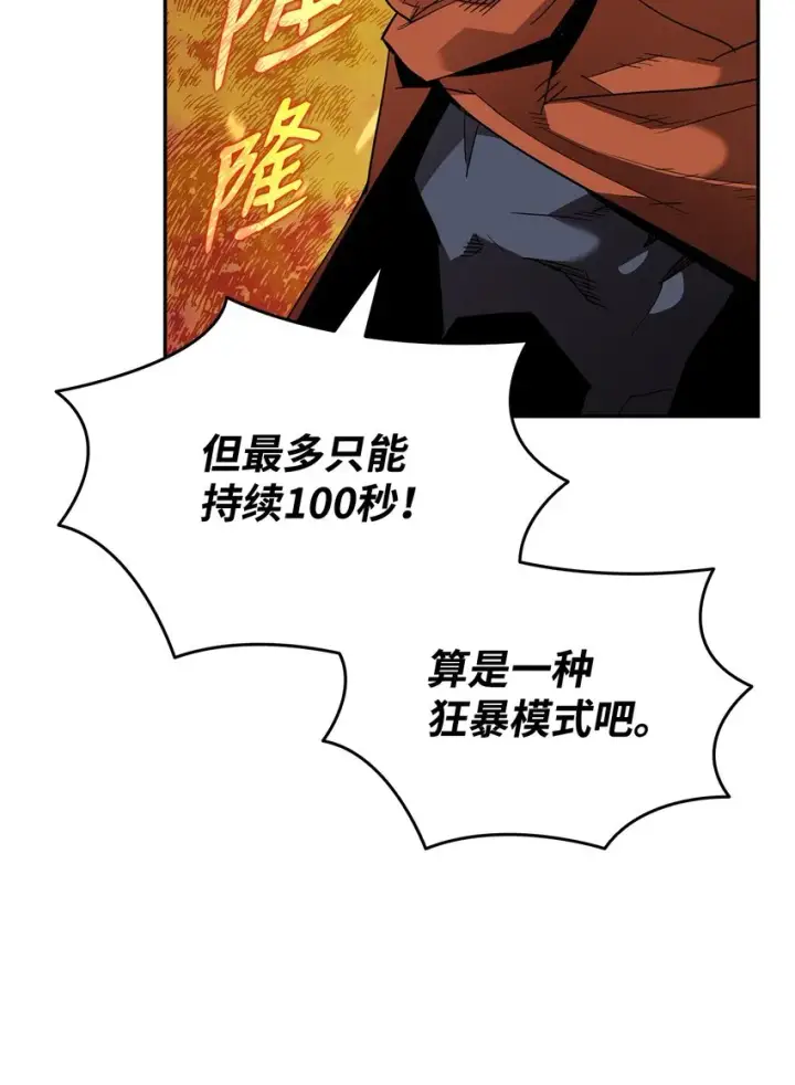《全裸菜鸟在异世界被摩擦》92 别西卜图15