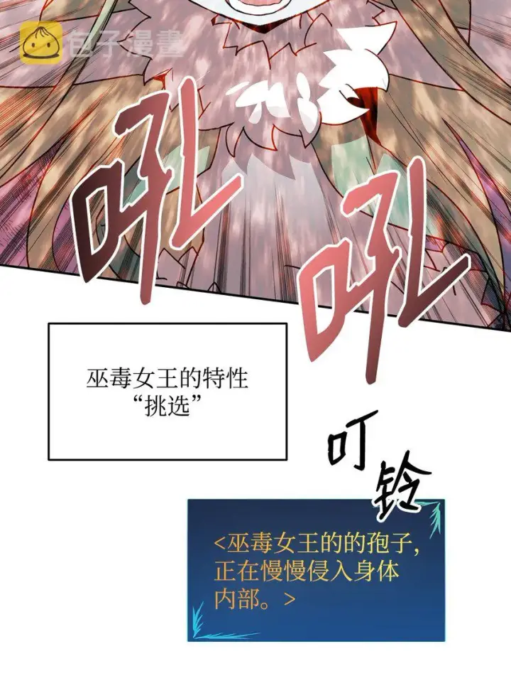 《全裸菜鸟在异世界被摩擦》92 别西卜图62