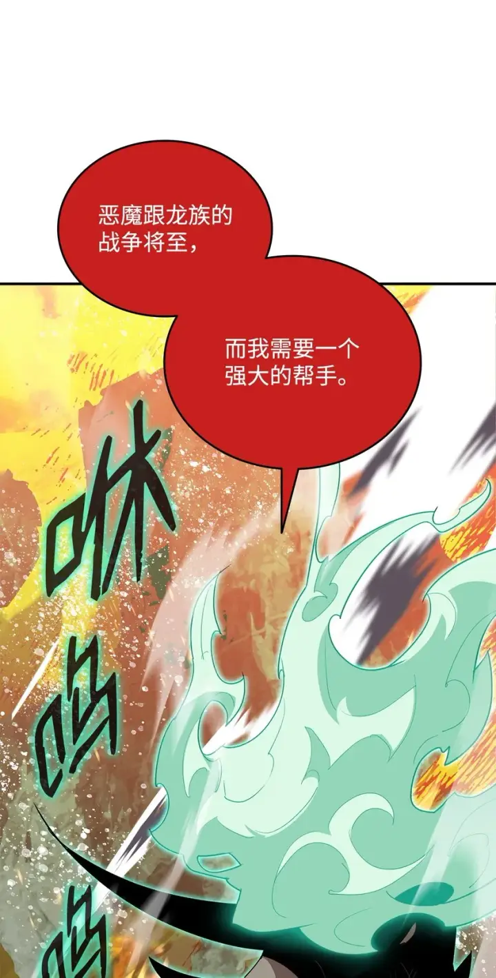 《全裸菜鸟在异世界被摩擦》93 龙魔战争图28