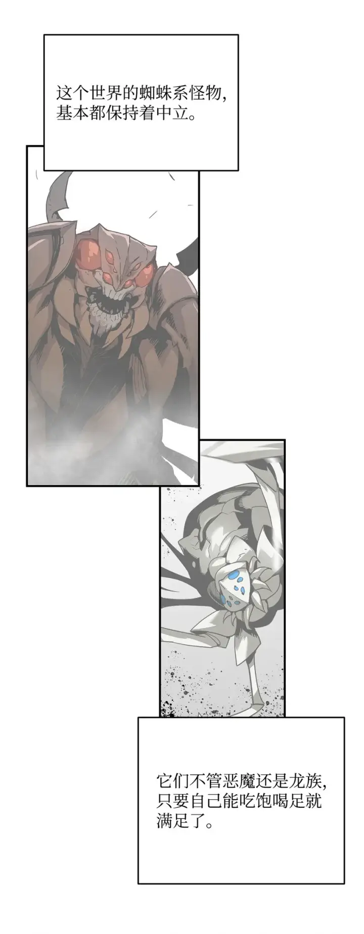 《全裸菜鸟在异世界被摩擦》93 龙魔战争图32