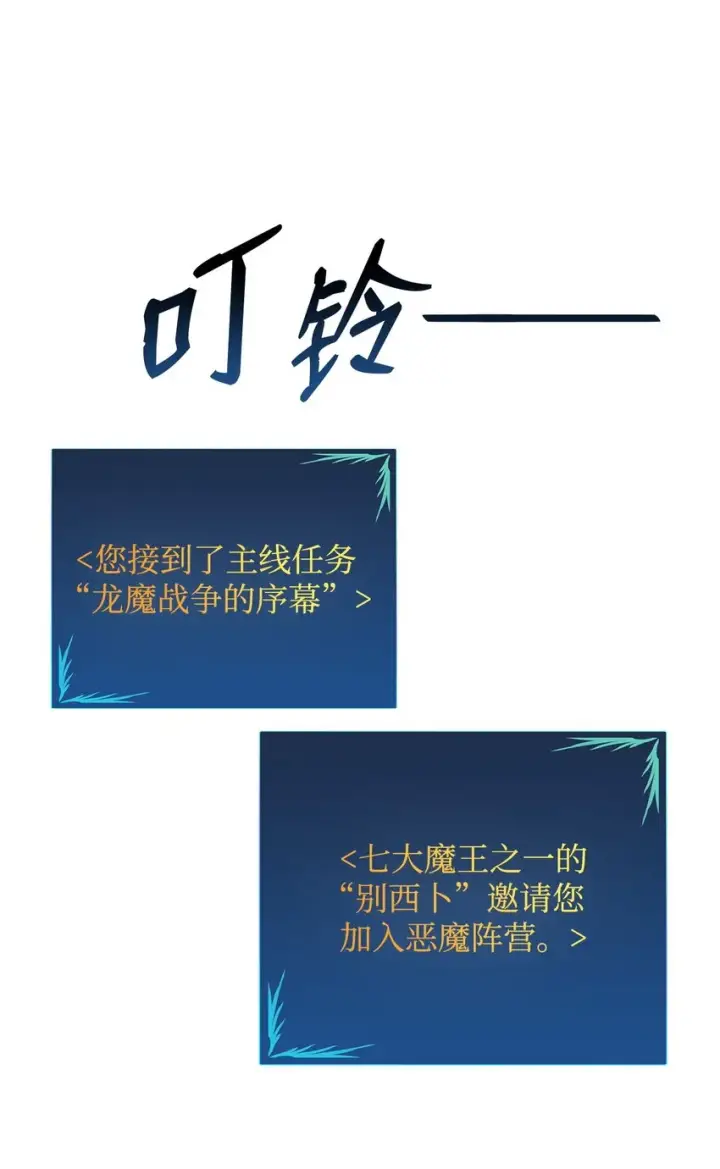 《全裸菜鸟在异世界被摩擦》93 龙魔战争图50