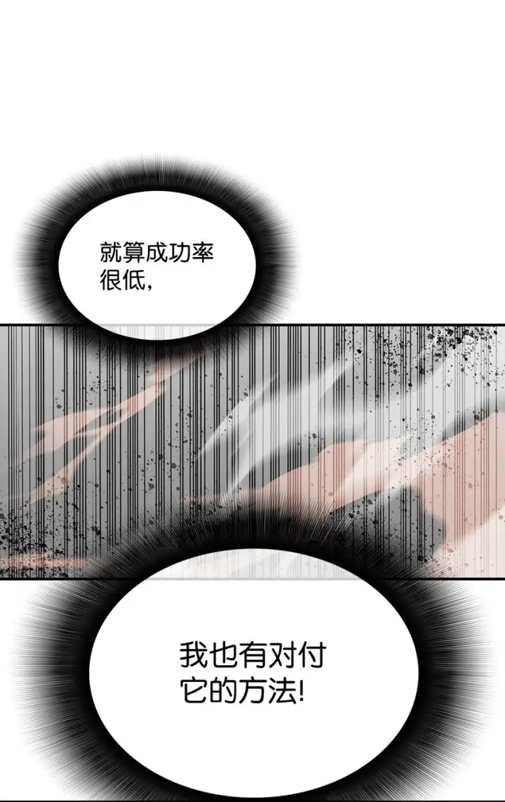 《全裸菜鸟在异世界被摩擦》93 龙魔战争图76