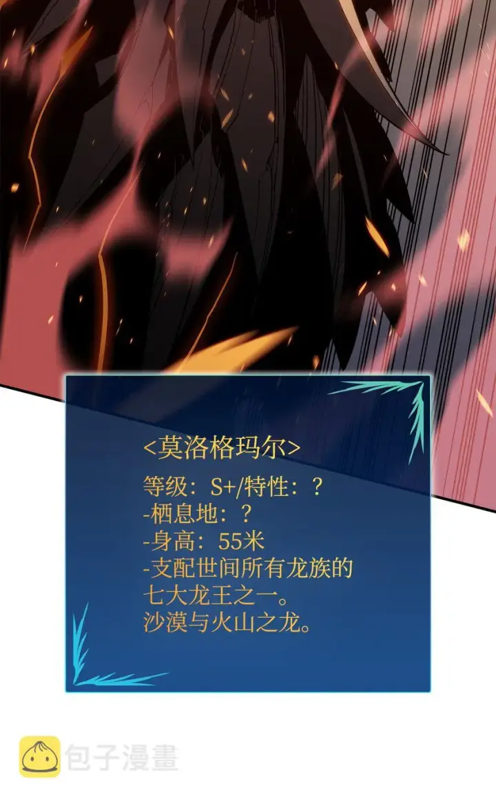 《全裸菜鸟在异世界被摩擦》93 龙魔战争图86