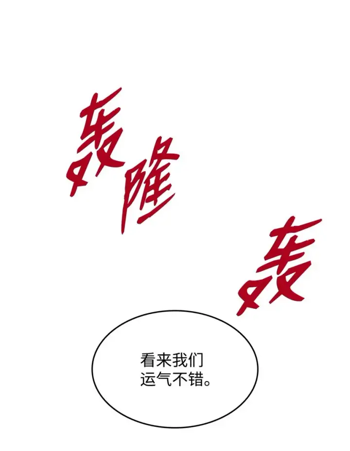 《全裸菜鸟在异世界被摩擦》93 龙魔战争图95