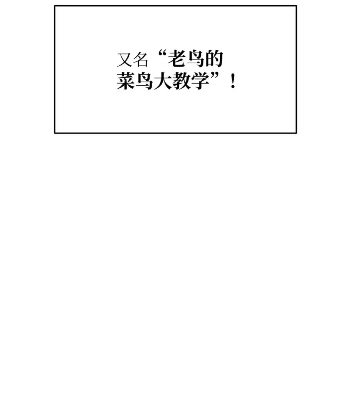 《全裸菜鸟在异世界被摩擦》94 赌约图12