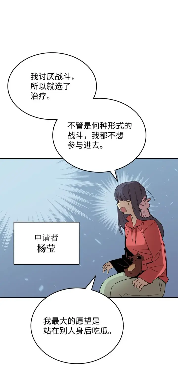 《全裸菜鸟在异世界被摩擦》94 赌约图43