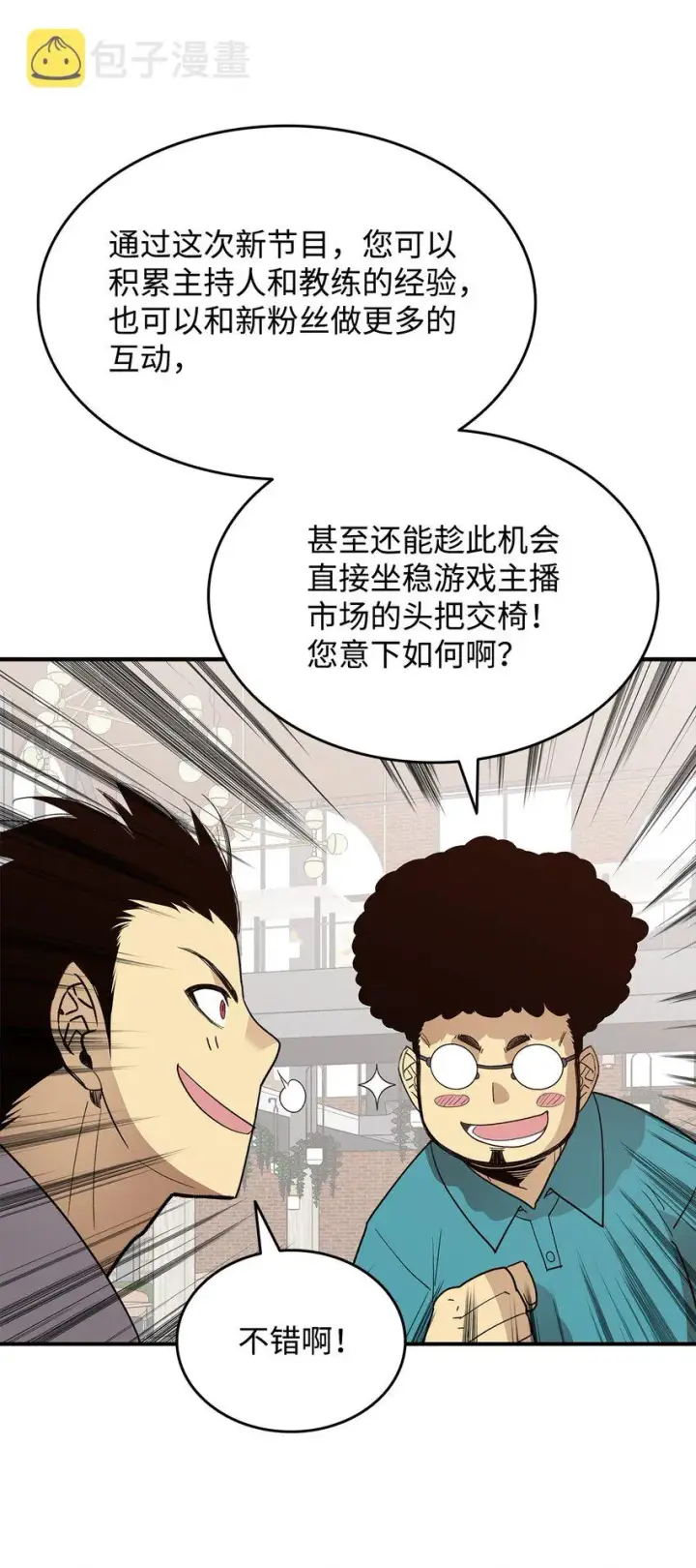《全裸菜鸟在异世界被摩擦》94 赌约图8