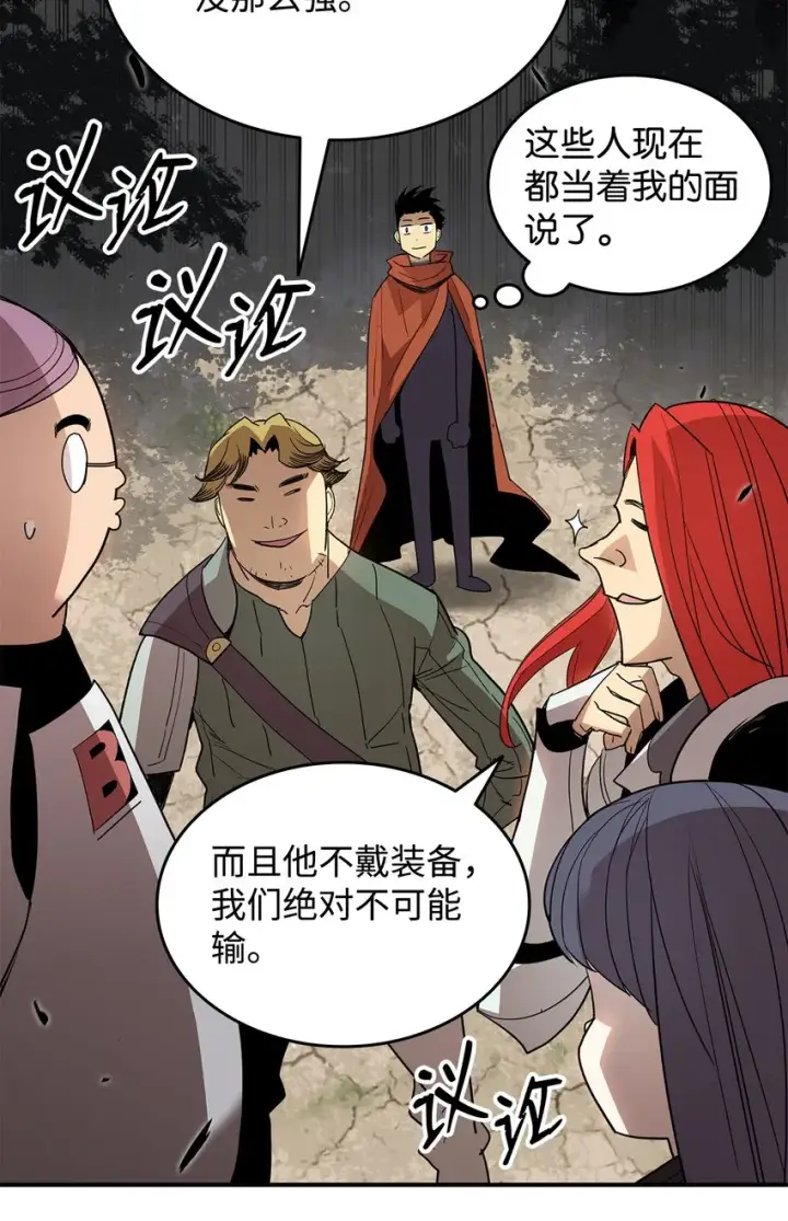 《全裸菜鸟在异世界被摩擦》94 赌约图86