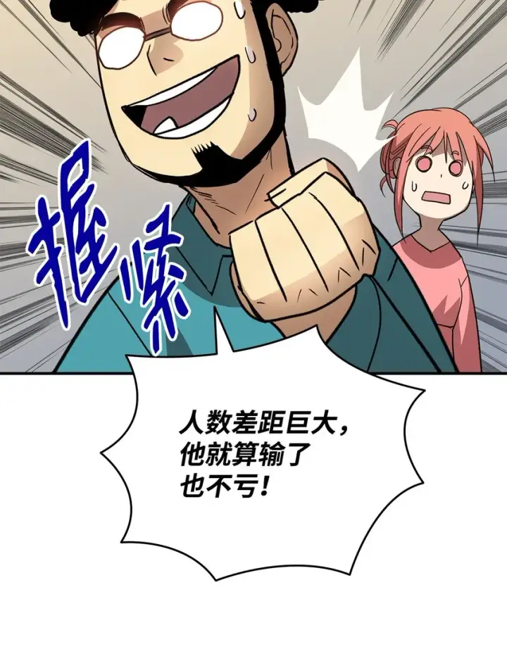 《全裸菜鸟在异世界被摩擦》94 赌约图93