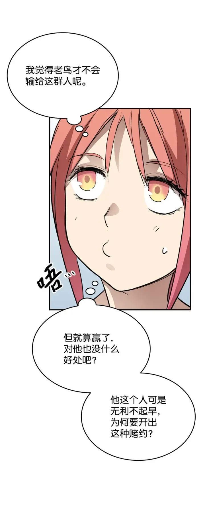 《全裸菜鸟在异世界被摩擦》94 赌约图94