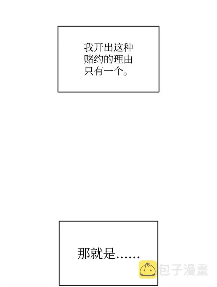 《全裸菜鸟在异世界被摩擦》94 赌约图96