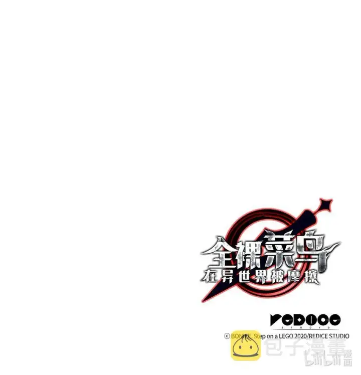 《全裸菜鸟在异世界被摩擦》94 赌约图98