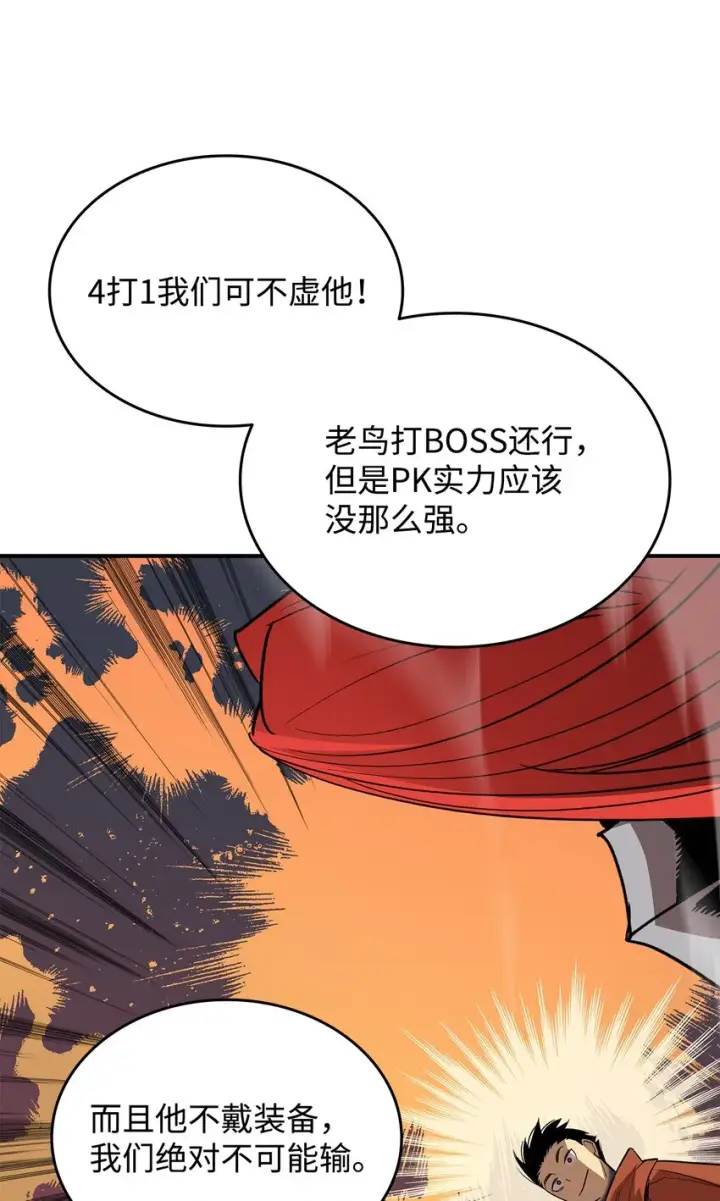 《全裸菜鸟在异世界被摩擦》95 狠狠抽一顿图2