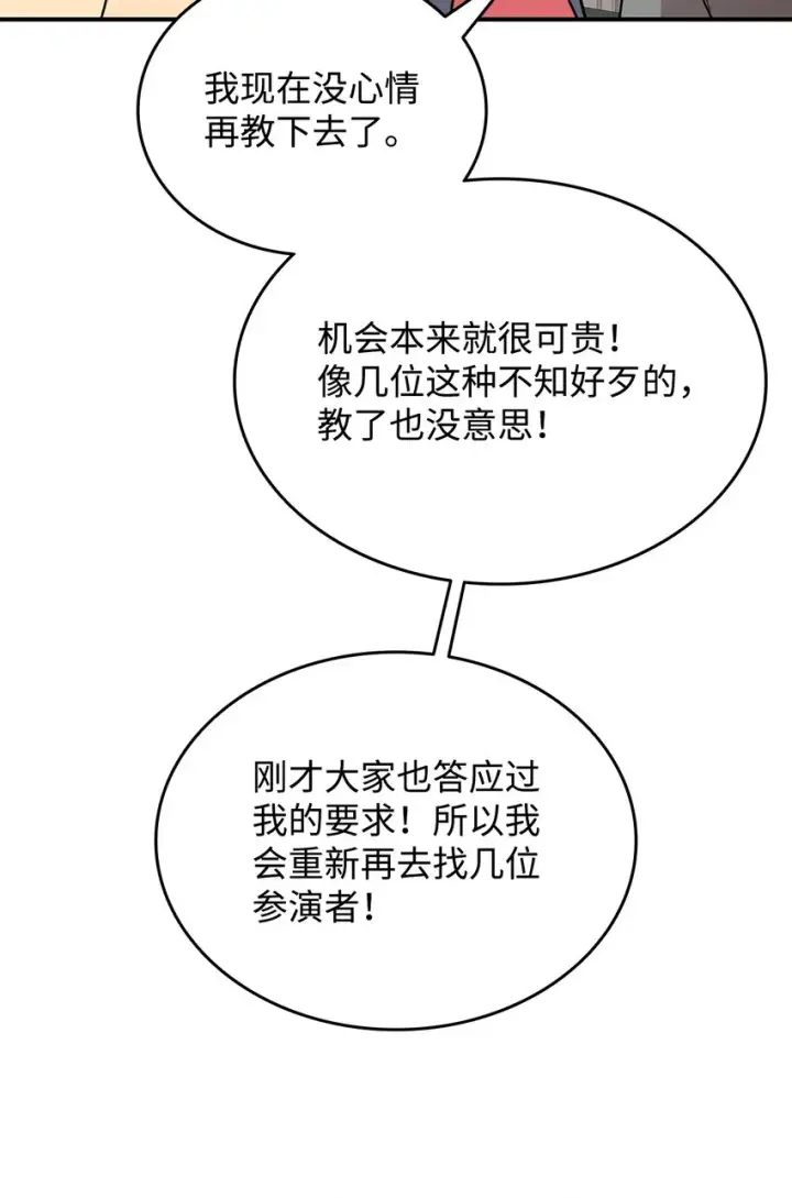 《全裸菜鸟在异世界被摩擦》95 狠狠抽一顿图82