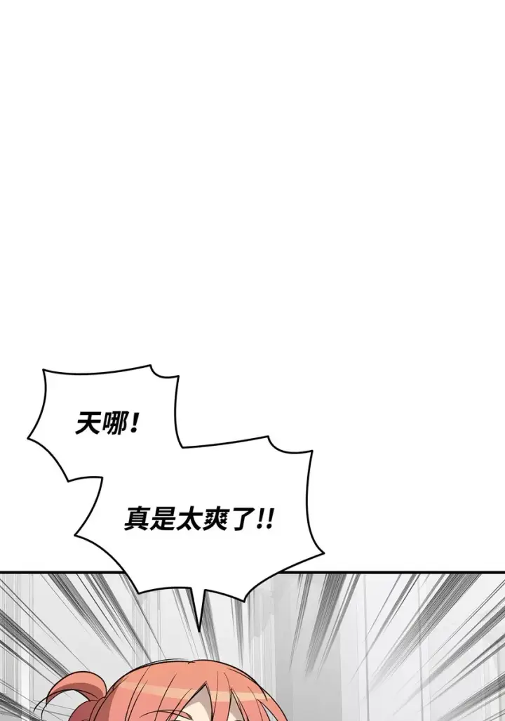 《全裸菜鸟在异世界被摩擦》95 狠狠抽一顿图85