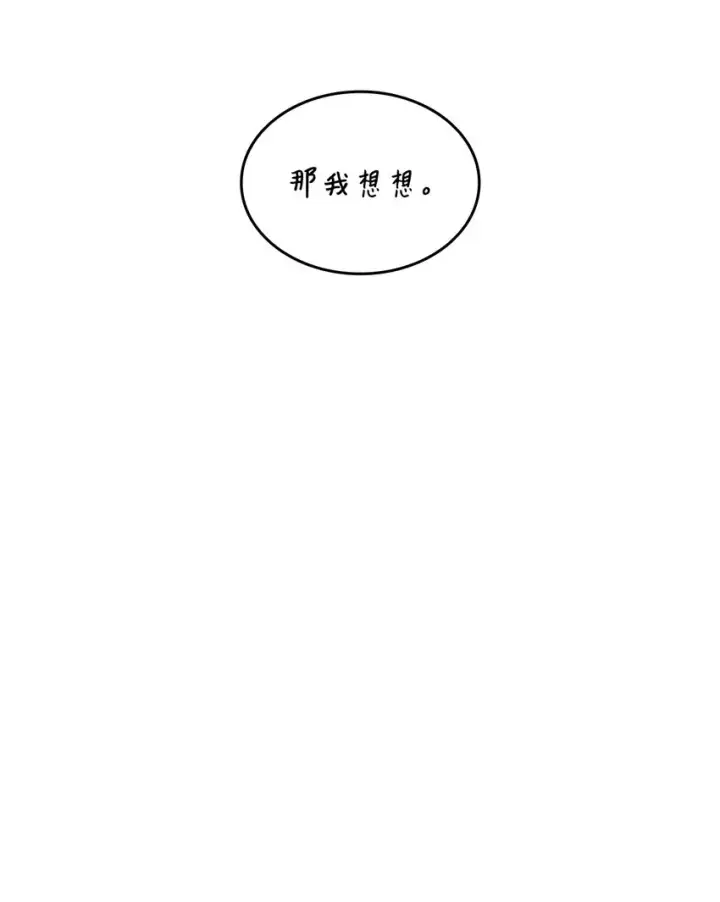 《全裸菜鸟在异世界被摩擦》95 狠狠抽一顿图92
